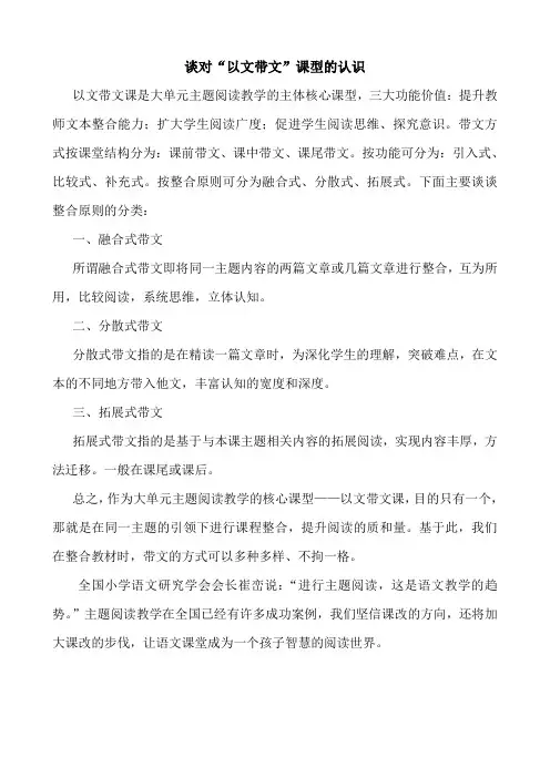 谈以文带文的认识