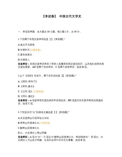 【考试卷】  中国古代文学史