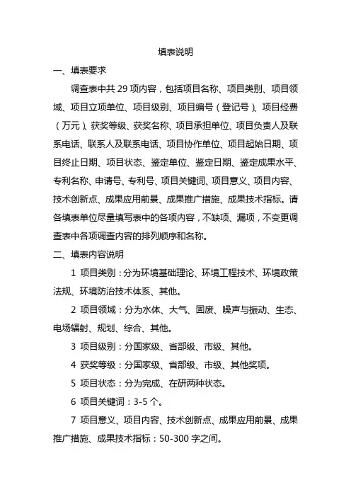 填表说明一、填表要求【模板】