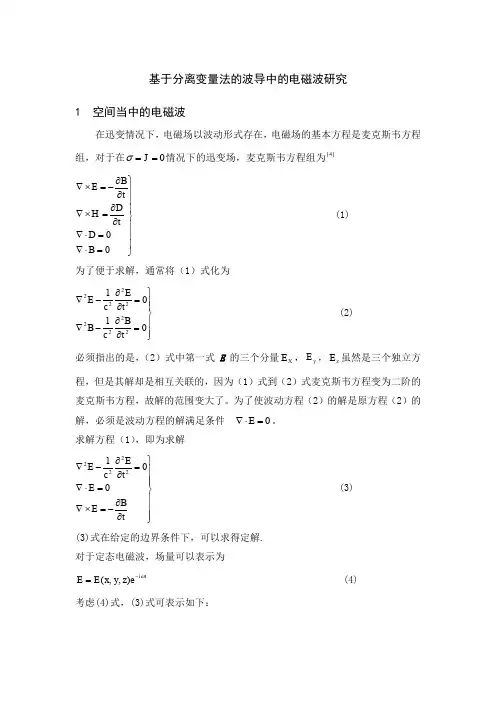 数学物理方法大作业