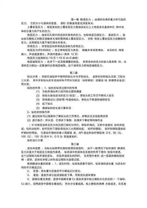 钻井重点整理