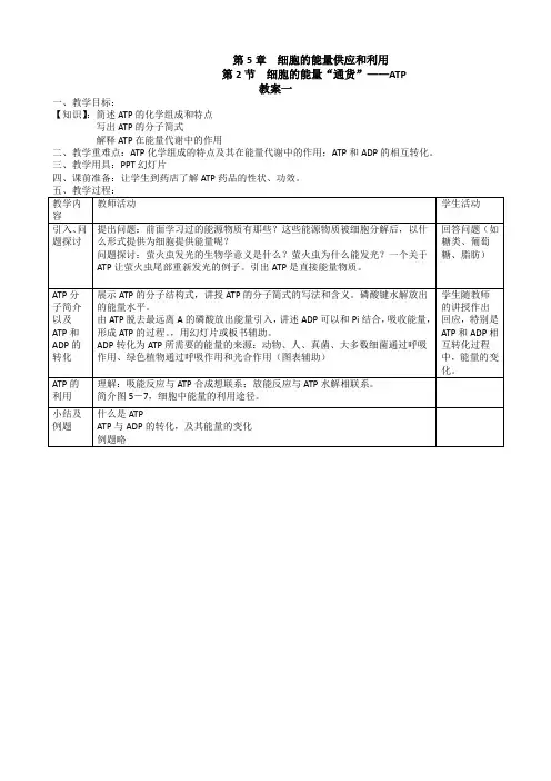 生物高中必修1第五章第二节教学设计