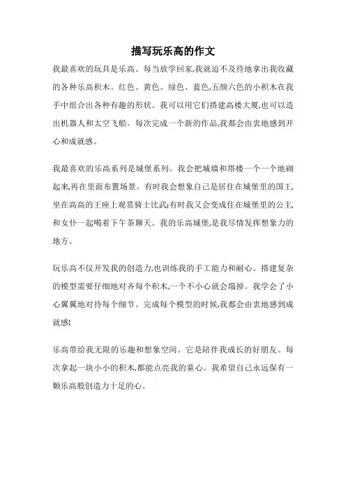 描写玩乐高的作文