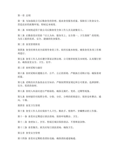 物业后勤食堂管理制度