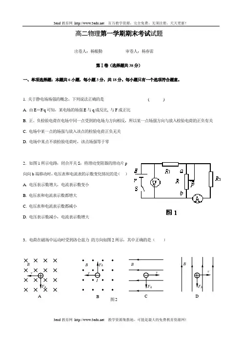 高二物理第一学期期末考试试题