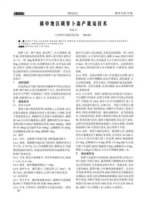 赣中地区胡萝卜高产栽培技术