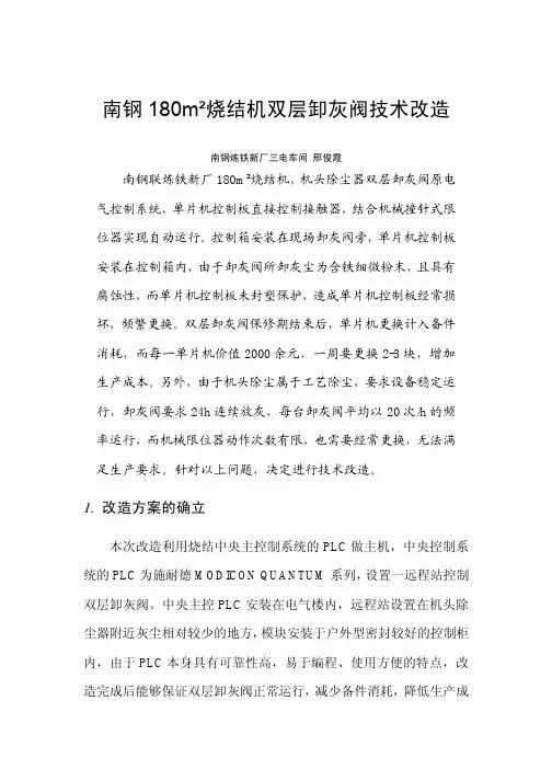 南钢180m2烧结机双层卸灰阀技术改造