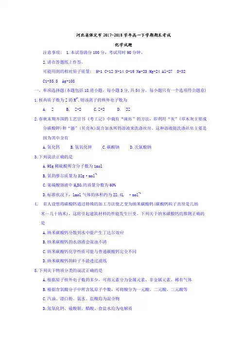 2017-2018学年河北省保定市高一下学期期末考试化学试题+Word版含答案