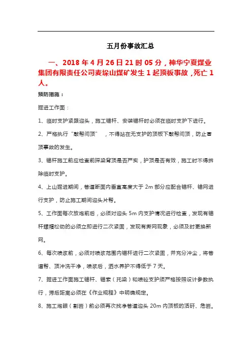 5月份事故统计