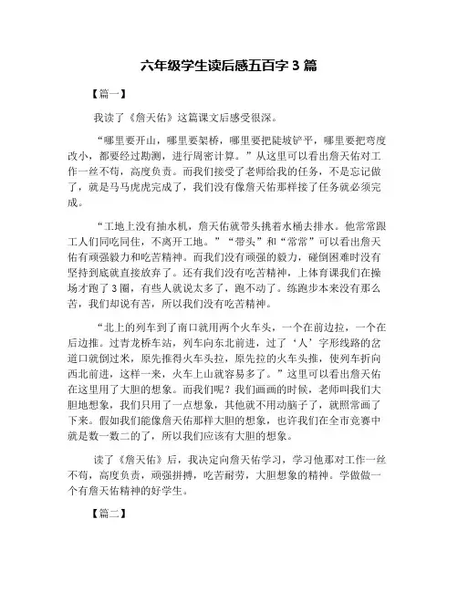 六年级学生读后感五百字3篇