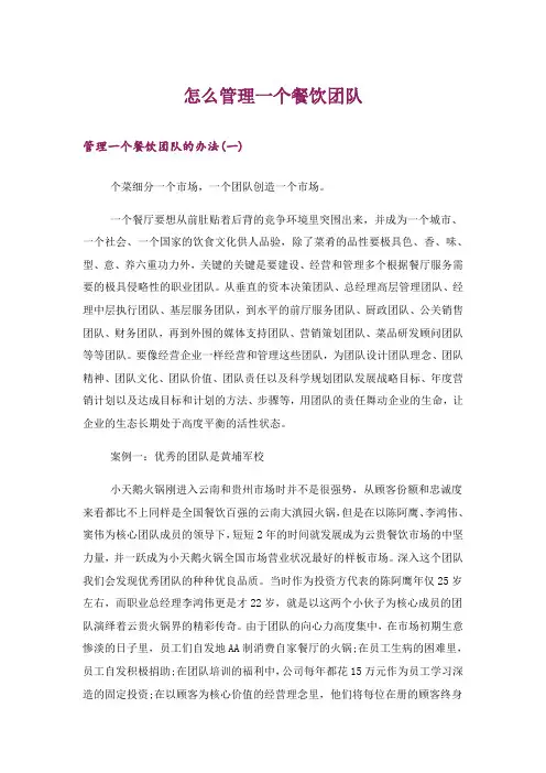 怎么管理一个餐饮团队