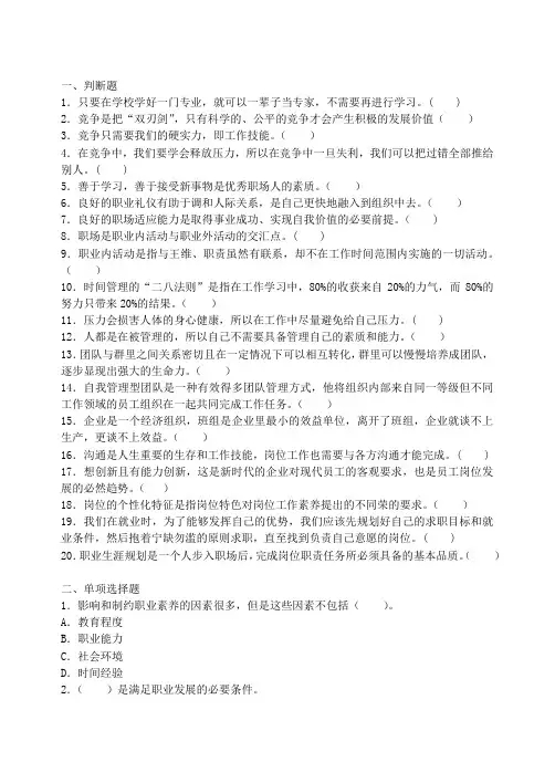 企业员工职业素质教育复习资料