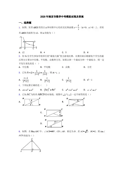 2020年南京市数学中考模拟试卷及答案
