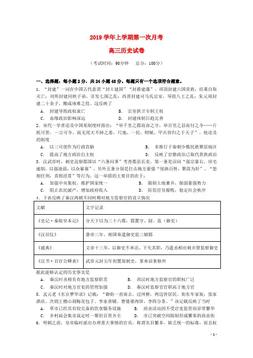 2019届高三历史上学期第一次月考试题 新人教版 新版
