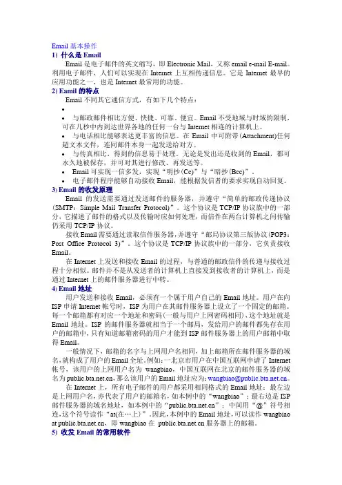 Email基本操作