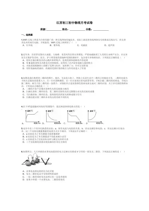 江苏初三初中物理月考试卷带答案解析
