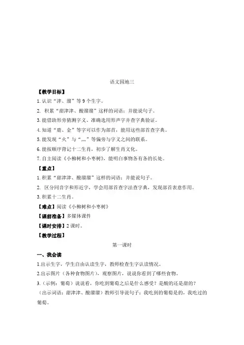部编版小学二年级语文下册第三单元《语文园地三》教学设计