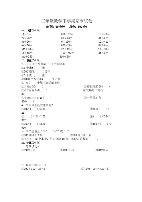 小学三年级数学下学期期末考试试卷
