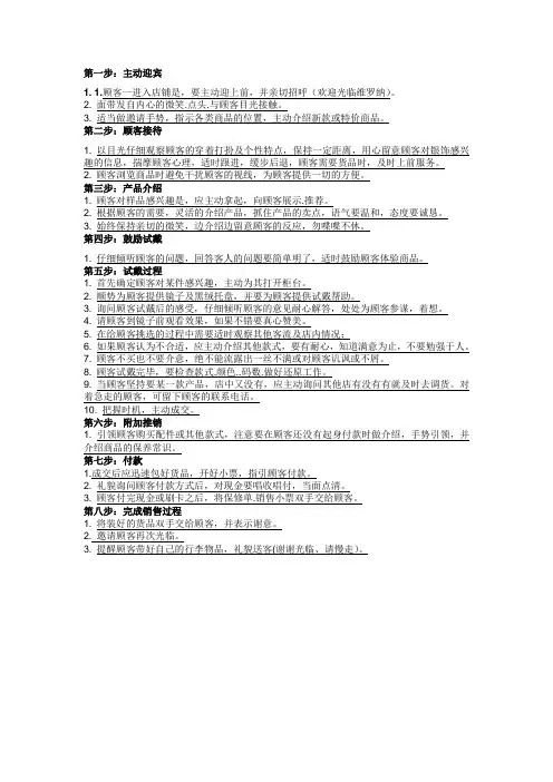 门店服务八大步骤