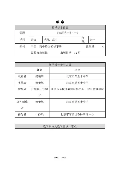 高一语文(统编版)-谏逐客书(一)教案