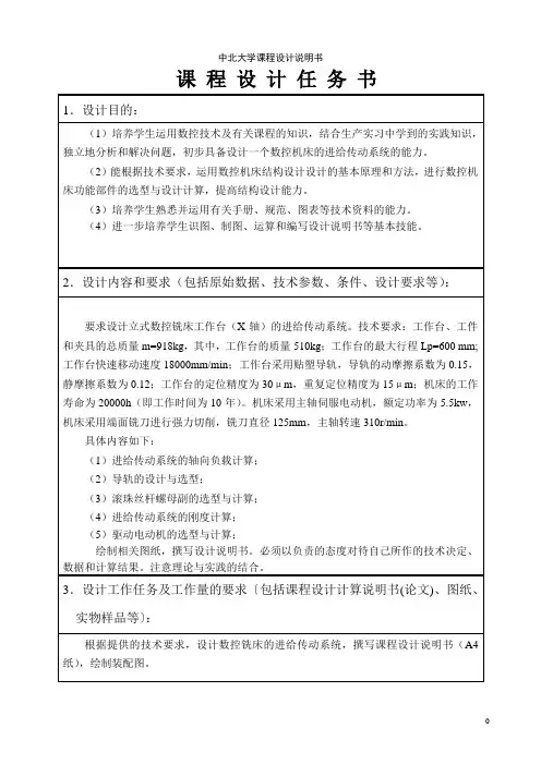 立式数控铣床进给传动系统设计