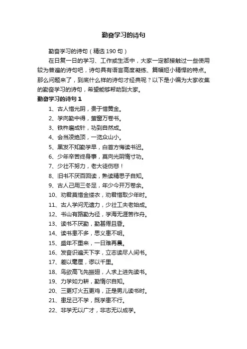 勤奋学习的诗句（精选190句）