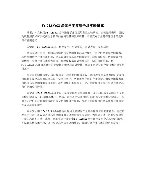 Fe∶LiNbO3晶体角度复用全息实验研究