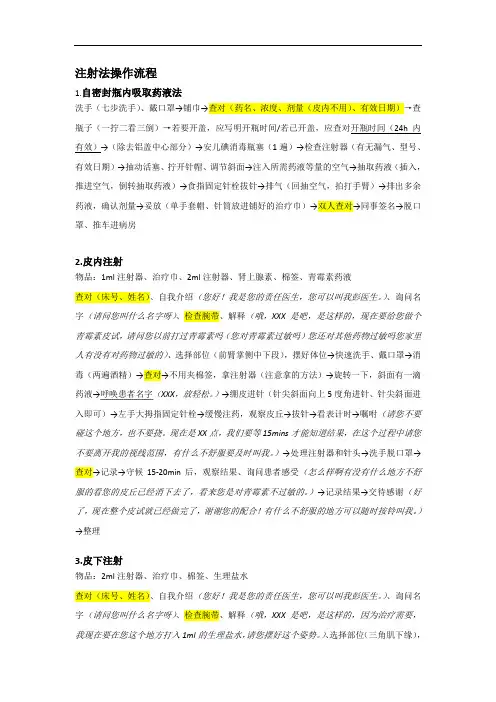 注射法操作流程