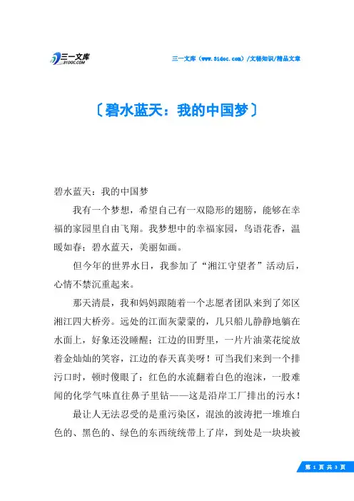 碧水蓝天：我的中国梦