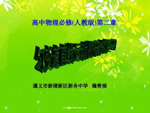 高中物理必修(人教版)第二章匀变速直线运动的研究复习