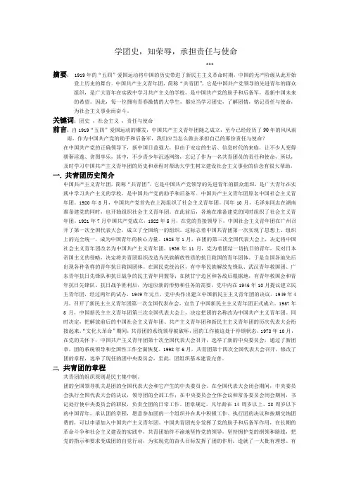 学团史,知荣辱,承担责任与使命