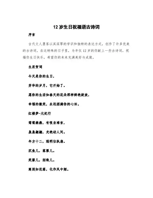 12岁生日祝福语古诗词