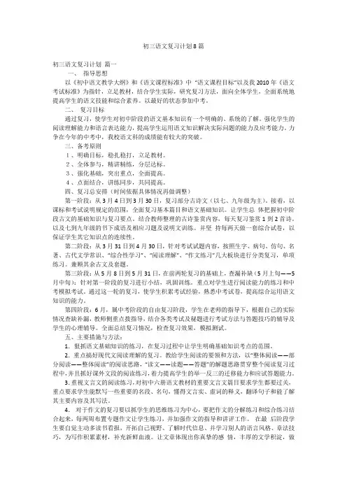 初三语文复习计划8篇