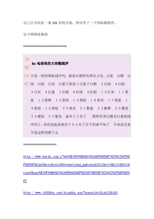 电话大对数线序