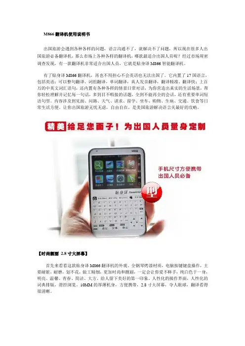 M866翻译机使用说明书