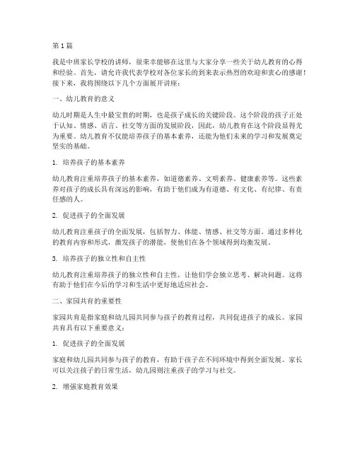 中班家长学校讲座发言稿(3篇)