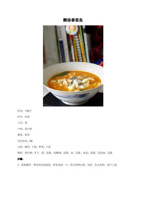 酸汤番茄鱼 - 美食杰