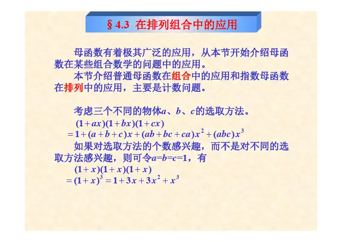 08母函数应用