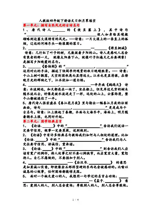 精编版人教版四年级下册日积月累填空(打印版)