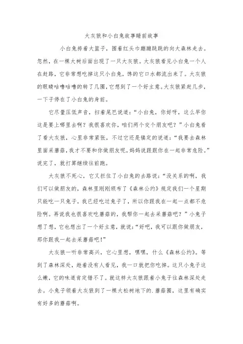 大灰狼和小白兔故事睡前故事