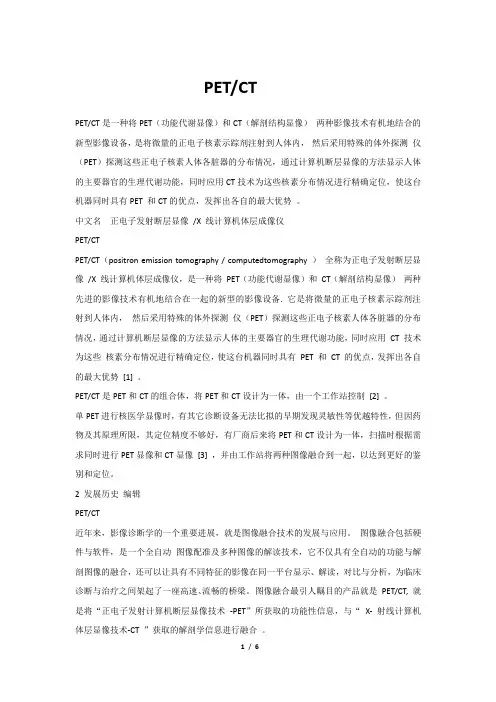 petct简介