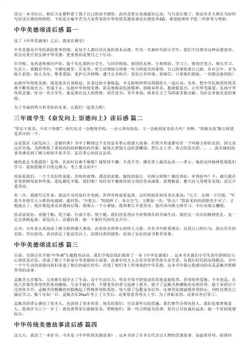 中华传统美德故事读后感优秀4篇