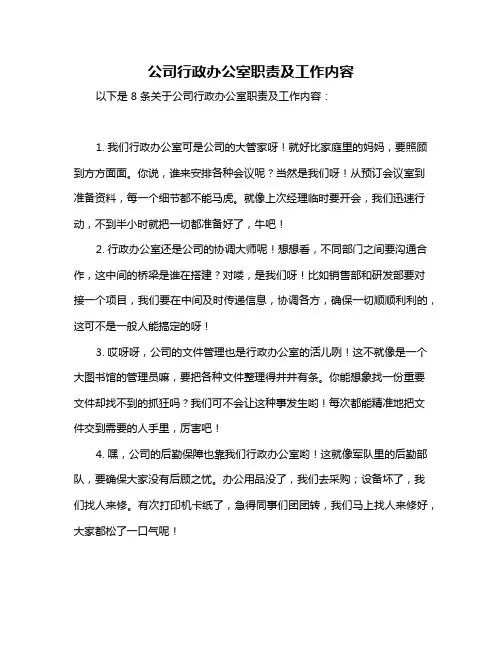 公司行政办公室职责及工作内容