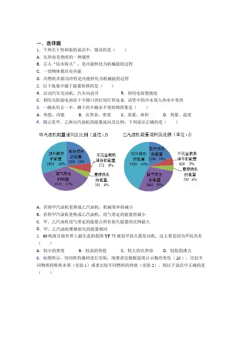 人教版初中九年级物理下册第十四章《内能的利用》测试题(答案解析)(22)