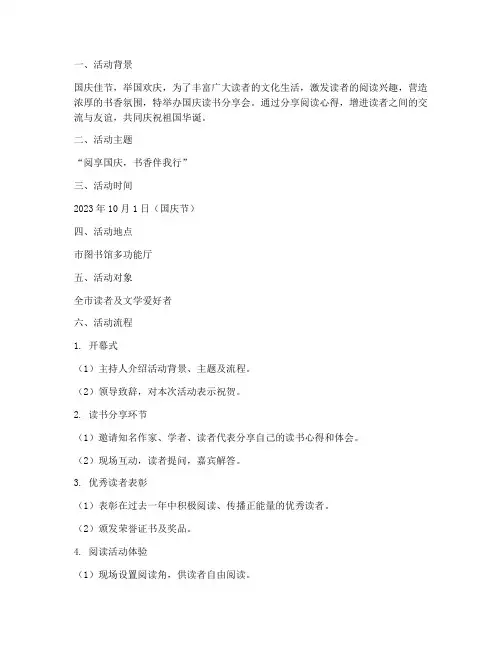 国庆读书分享会方案