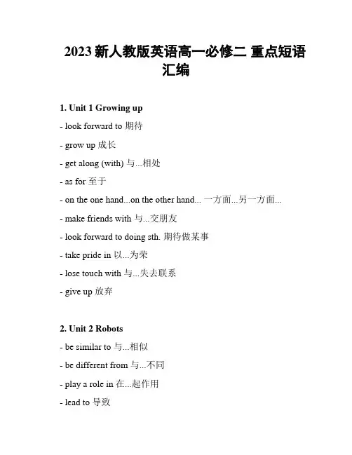 2023新人教版英语高一必修二 重点短语汇编