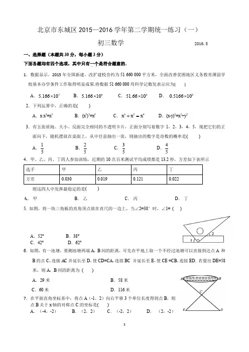 2015-2016东城初三一模数学试题及答案