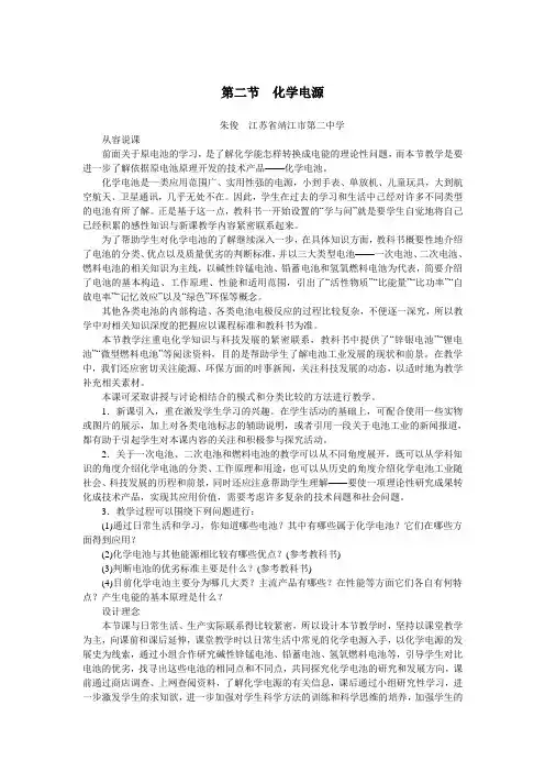 化学人教版选修4教案：第四章第二节化学电源 Word版含解析