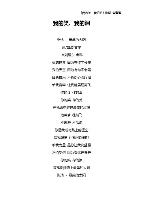 《我的笑、我的泪》歌词 黄莺莺