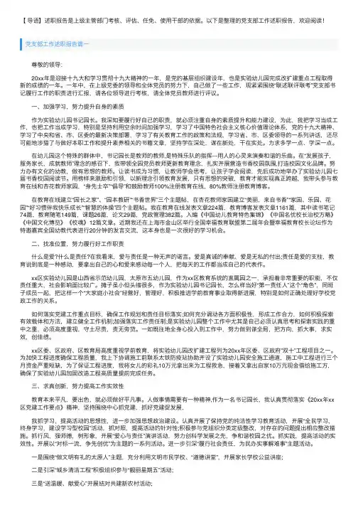党支部工作述职报告5篇